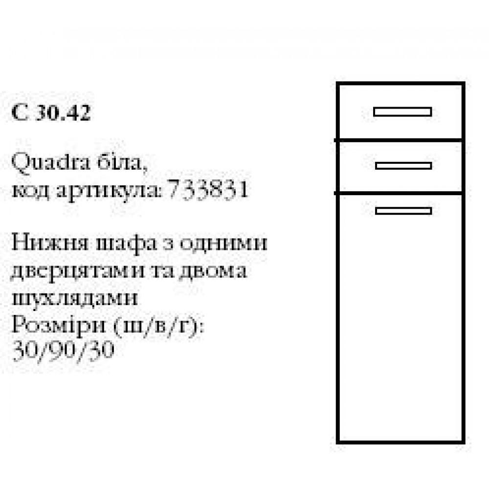 Мебель для ванной Gorenje 733831 QUADRA шкафчик(нижн.) С 30.42