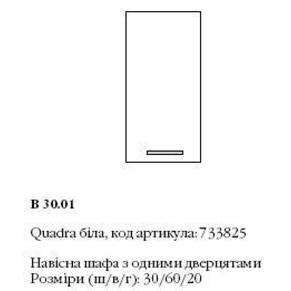 Мебель для ванной Gorenje 733825 QUADRA шкафчик подв. В 30.01