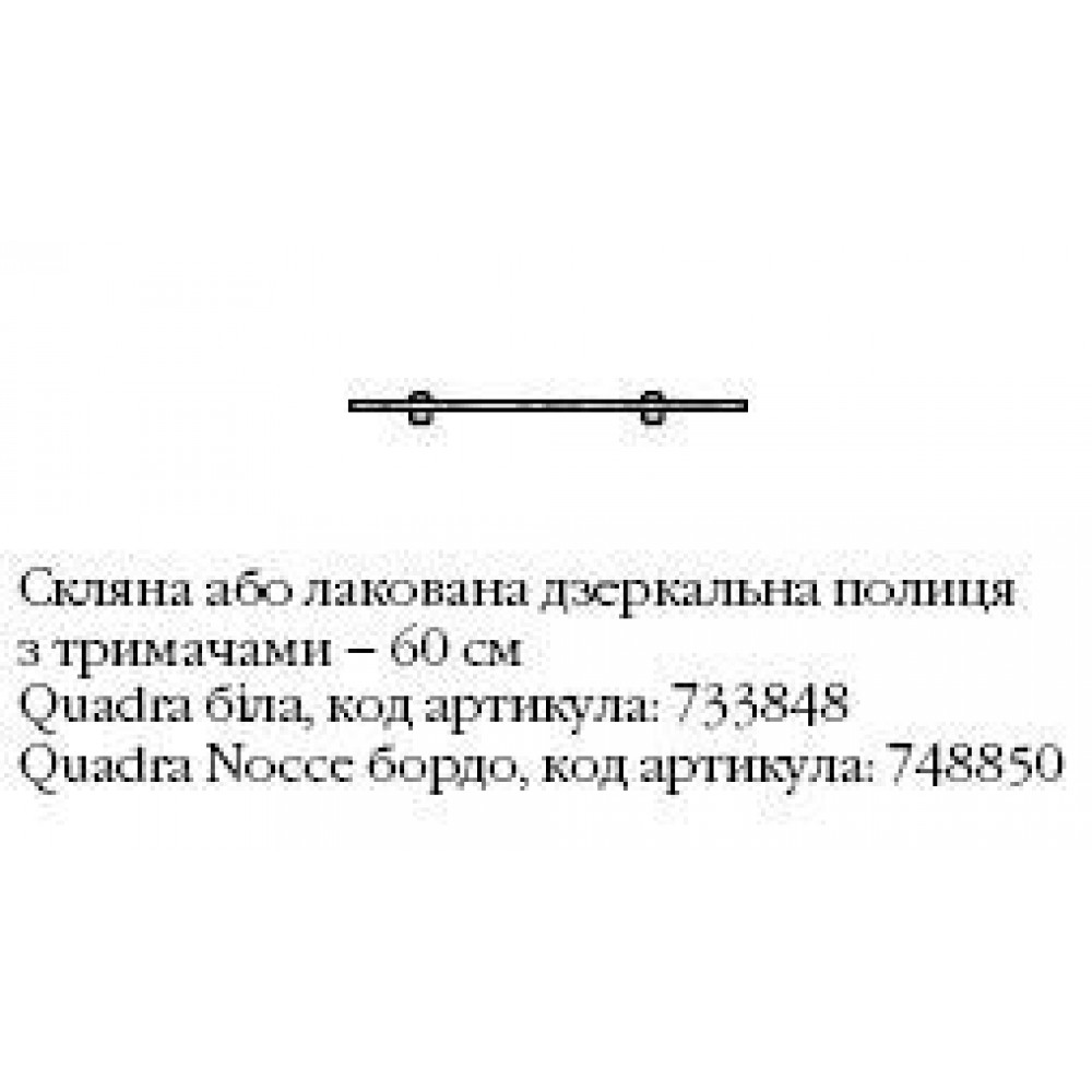 Мебель для ванной Gorenje 733848 QUADRA полка стекл. 60см.